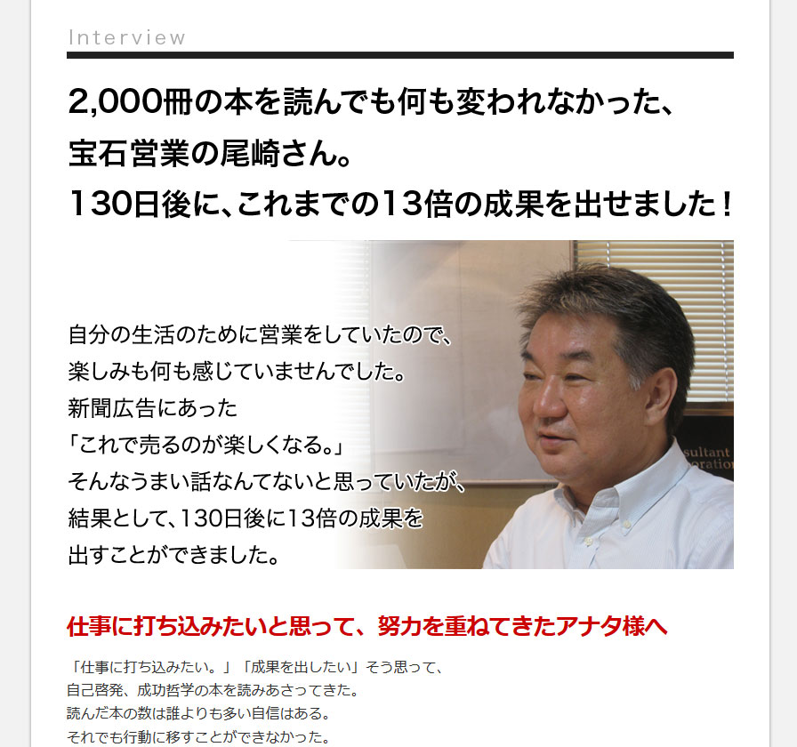 2,000冊読んでも何も変わらなかったが130日後に13倍の成果を出しました