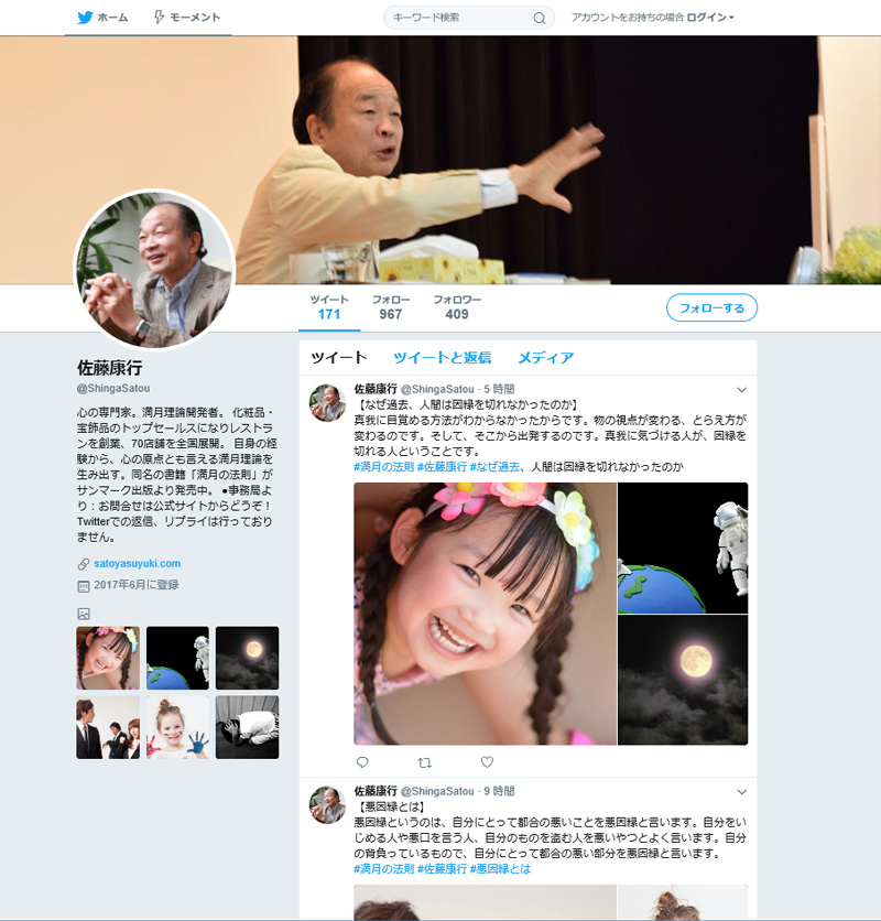 佐藤康行Twitter