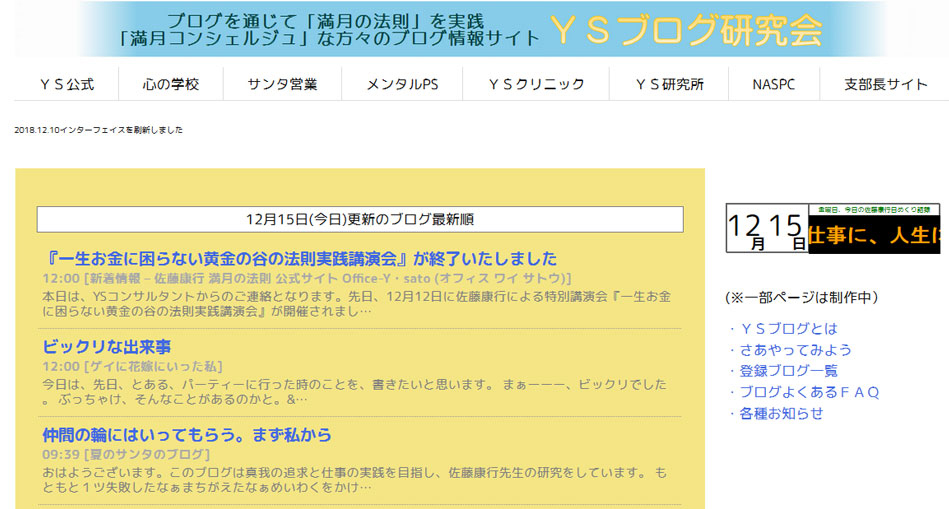 ＹＳブログ研究会のサイトがリニューア