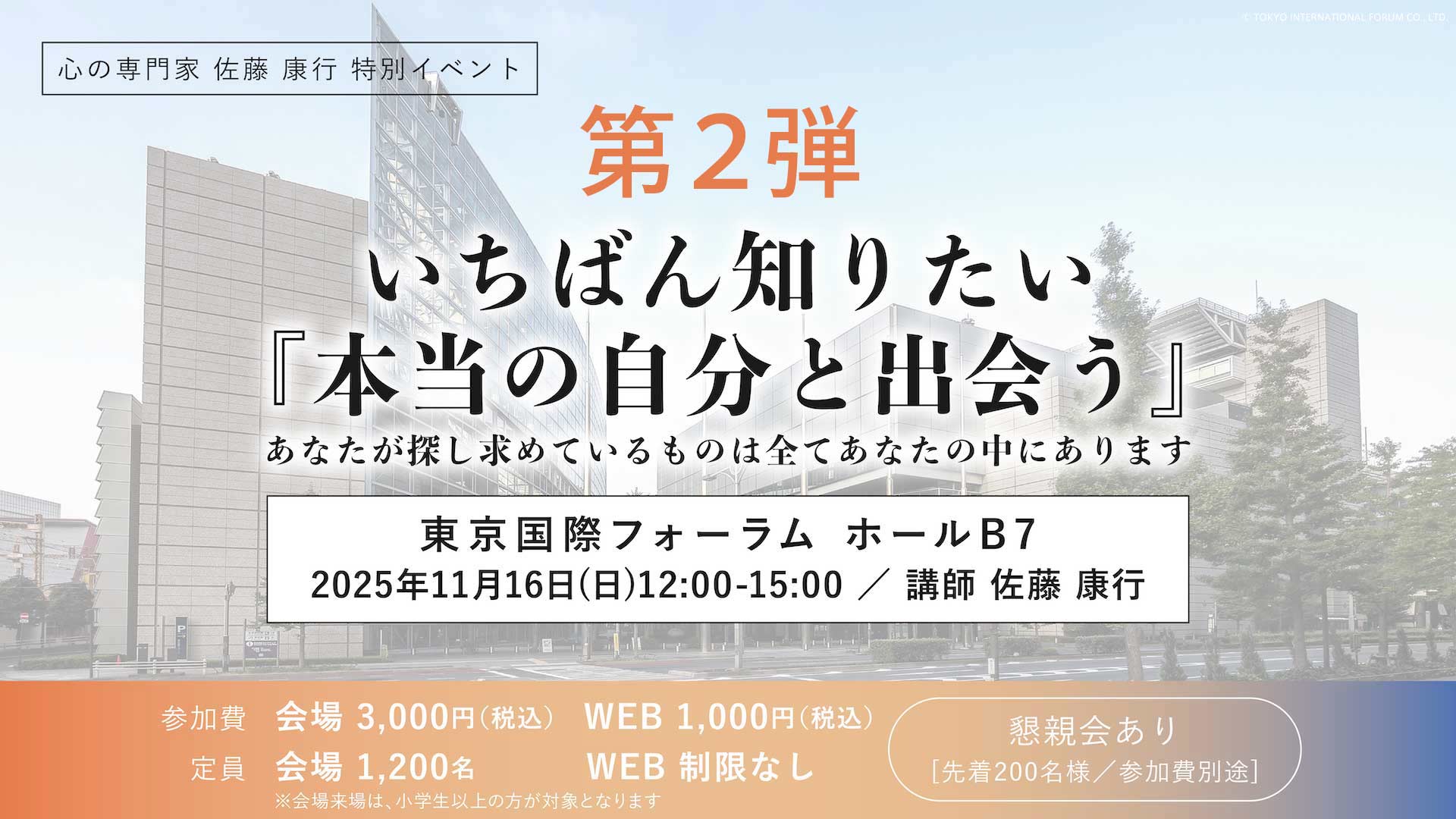 いちばん知りたい『本当の自分と出会う』