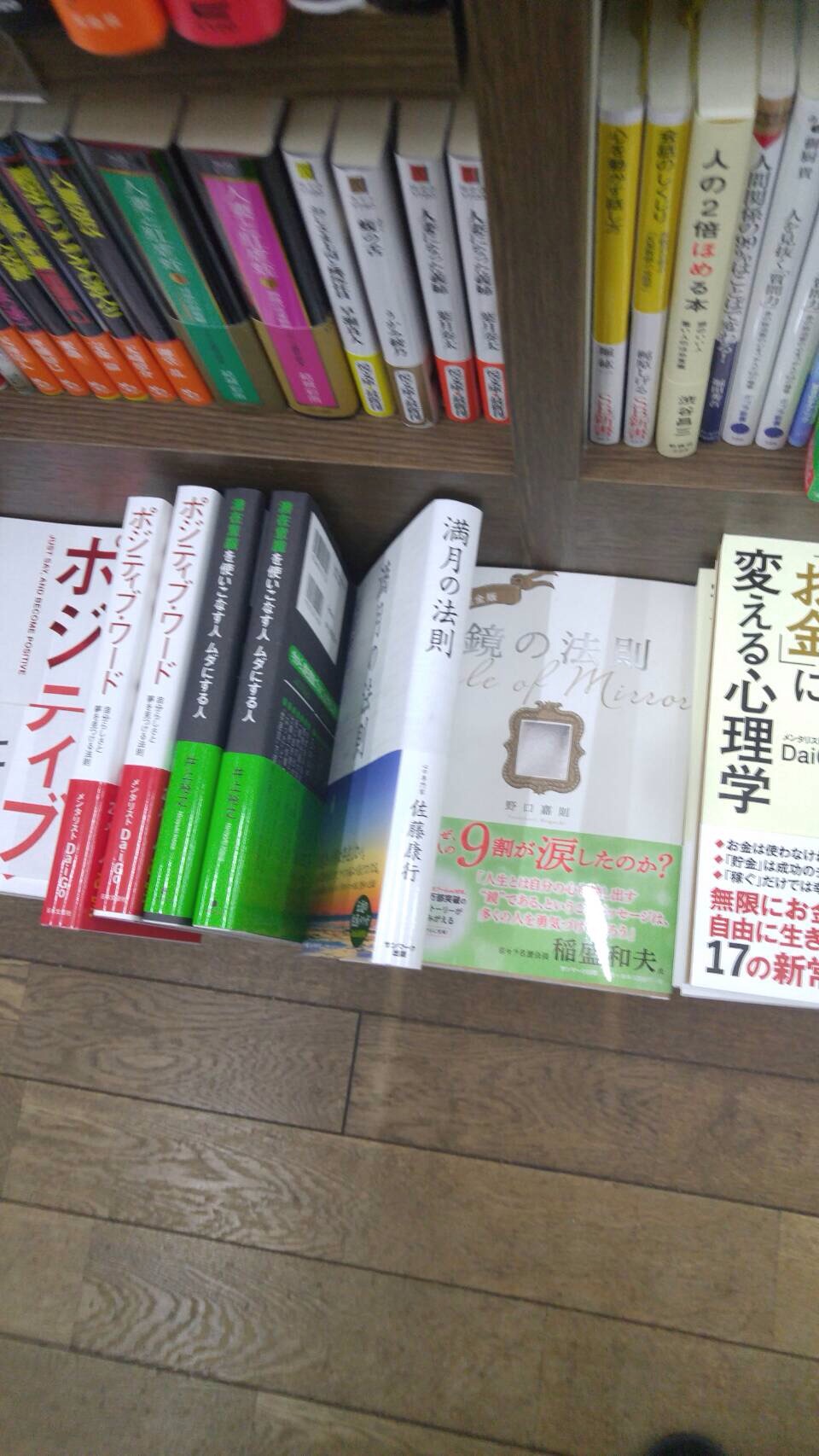 兵庫県神戸市の板宿の井戸書店書籍『満月の法則』