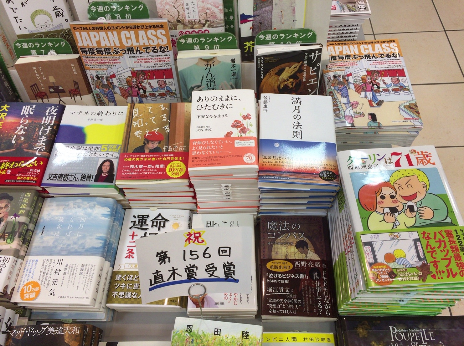 書籍『満月の法則』北海道の宮脇書店 東札幌店でも平積み陳列
