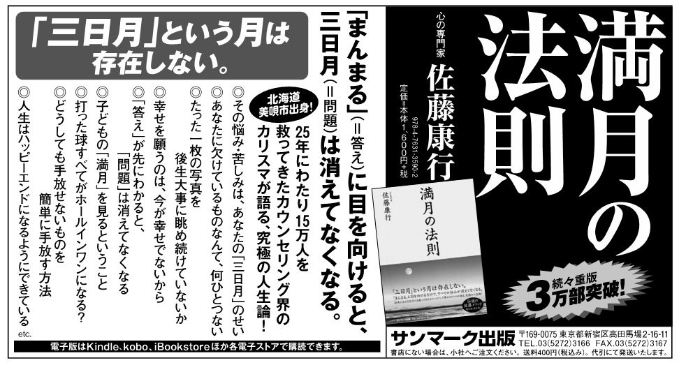 2017年3月12日北海道新聞『満月の法則』
