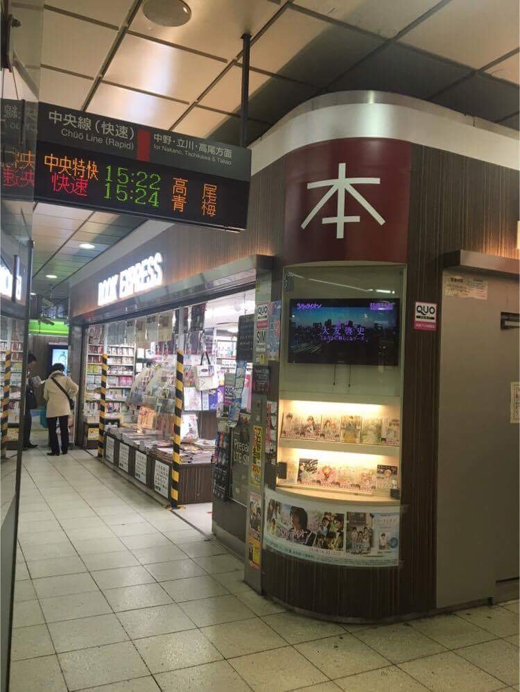 ブックエクスプレス新宿南口店