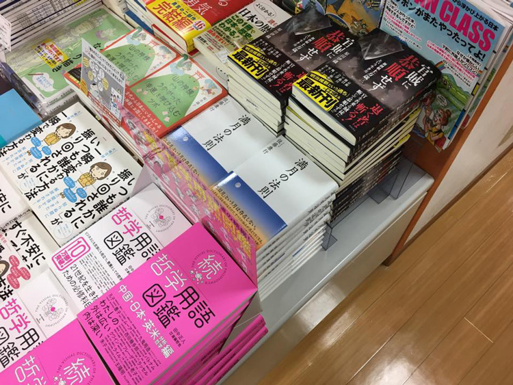三省堂京都駅前店で書籍『満月の法則』が平積み陳列