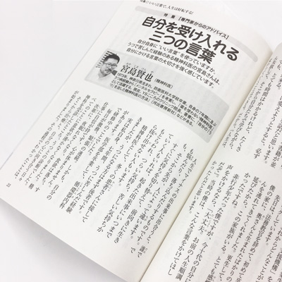 YSこころのクリニックの宮島賢也院長が月刊PHP 2017年10月号のP33に掲載